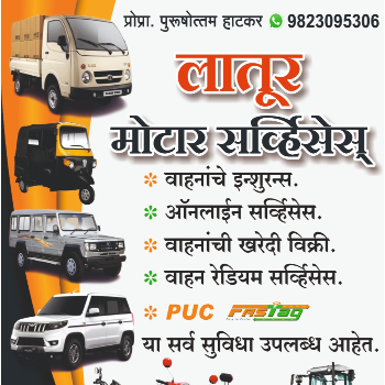 Motor Insurance services | PURUSHOTTAM BABANRAO HATKAR | R2 492 33 BARSHI ROAD OPP VIKRANT INDUSTRIES DIST LATUR LATUR LATUR