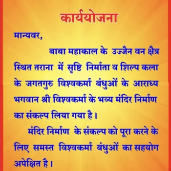 Devotees Contribution TARANA SARW VISHWKARMA SAMAJ U S SAMITI PLOT 32SHUKLA GALIWARD 5 JILA UJJAIN